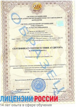 Образец сертификата соответствия аудитора №ST.RU.EXP.00006191-2 Зеленогорск Сертификат ISO 50001